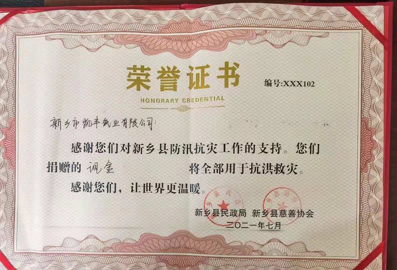 灾难无情人间有情-新乡菠萝视频在线纸业资助新乡县慈善协会捐款